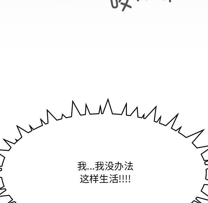 缺德邻居难相处，第1話，第 158 页