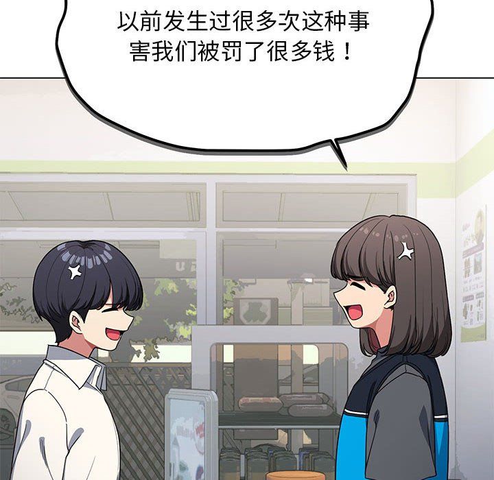 缺德邻居难相处，第1話，第 21 页