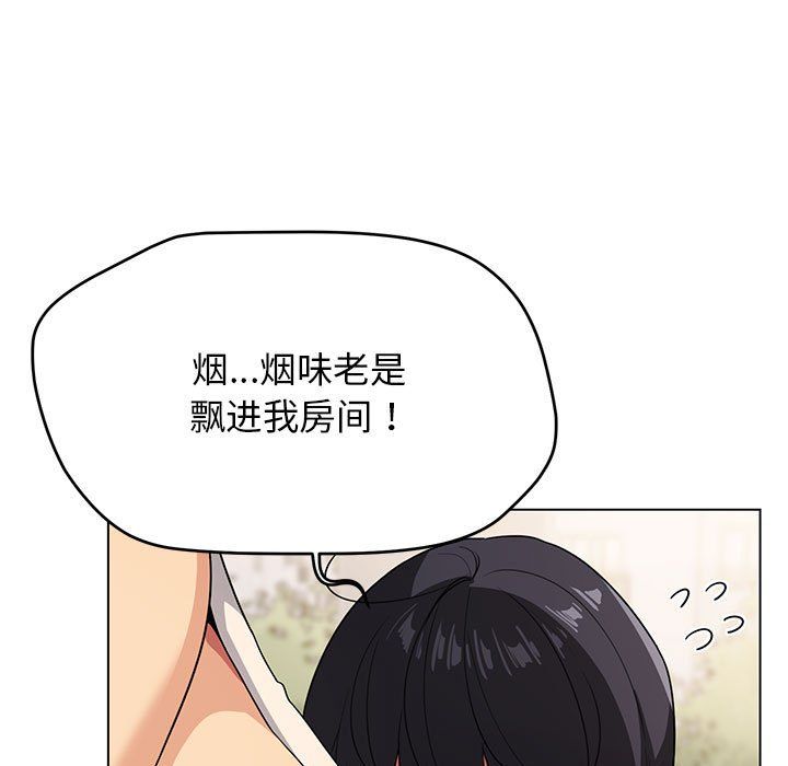 缺德邻居难相处，第1話，第 248 页
