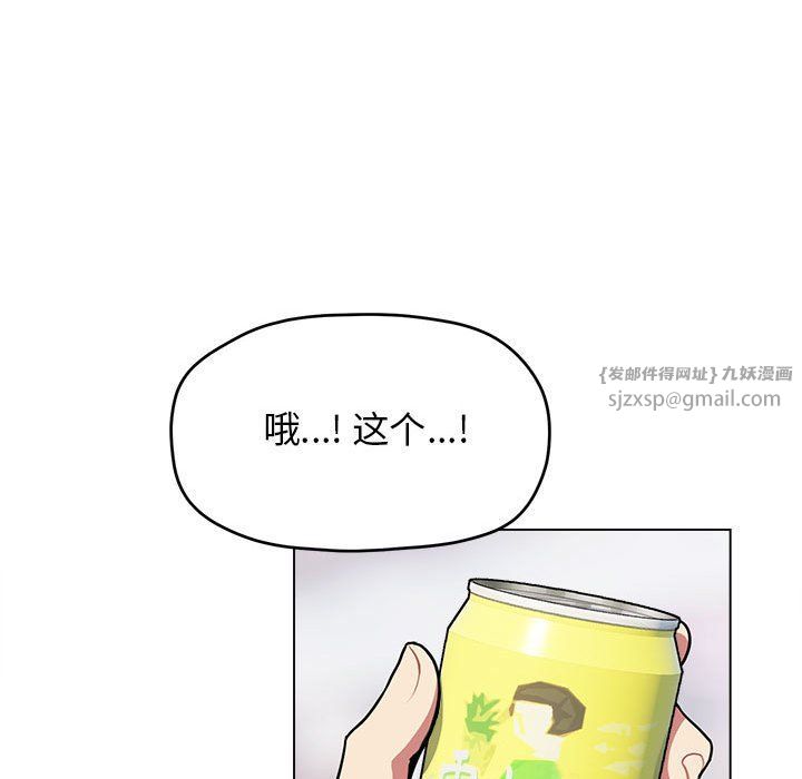 缺德邻居难相处，第1話，第 8 页