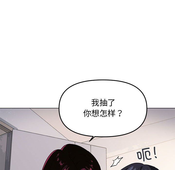 缺德邻居难相处，第1話，第 256 页