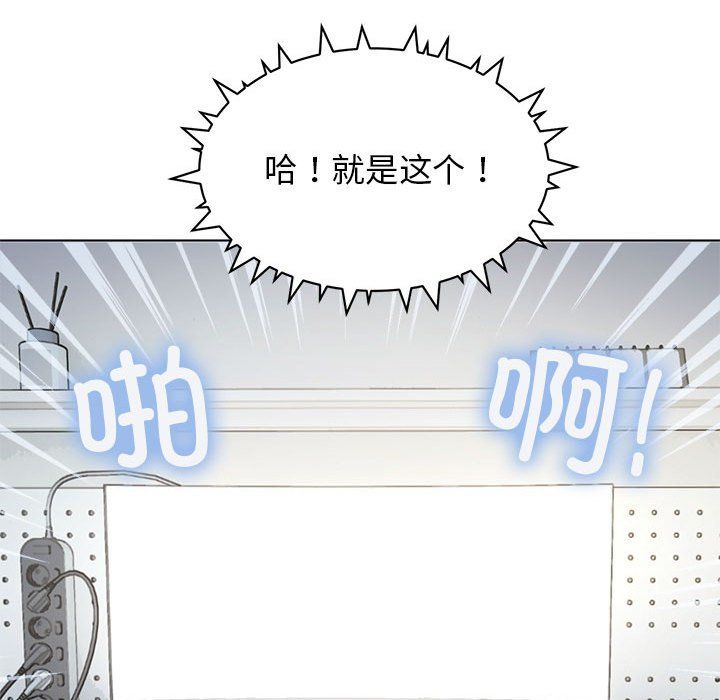 缺德邻居难相处，第1話，第 77 页
