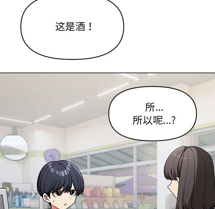 缺德邻居难相处，第1話，第 15 页