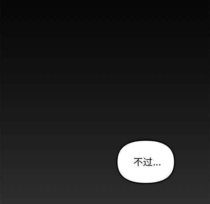 缺德邻居难相处，第2話，第 106 页