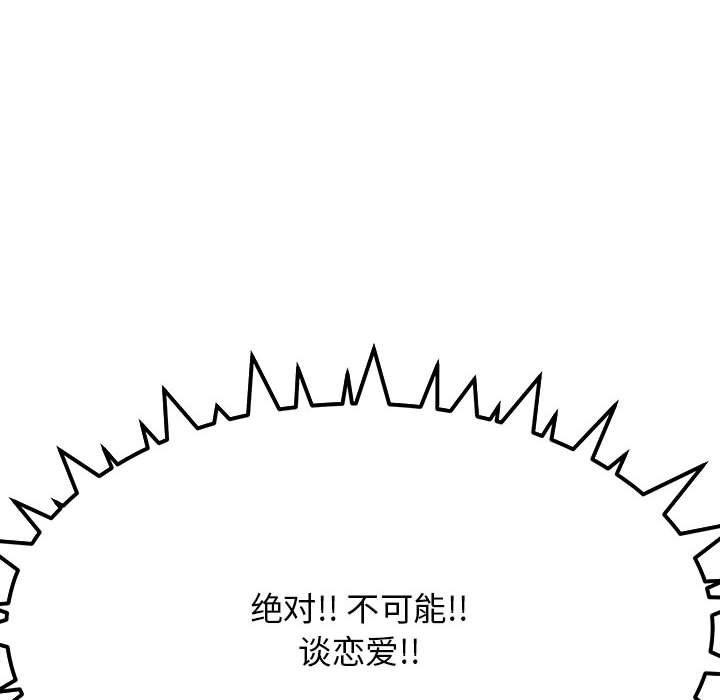 缺德邻居难相处，第2話，第 166 页