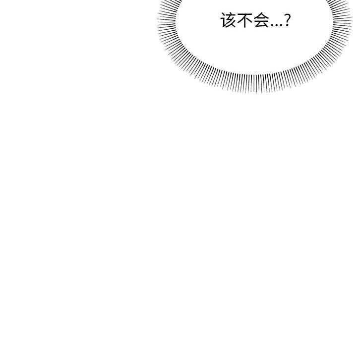 缺德邻居难相处，第2話，第 64 页