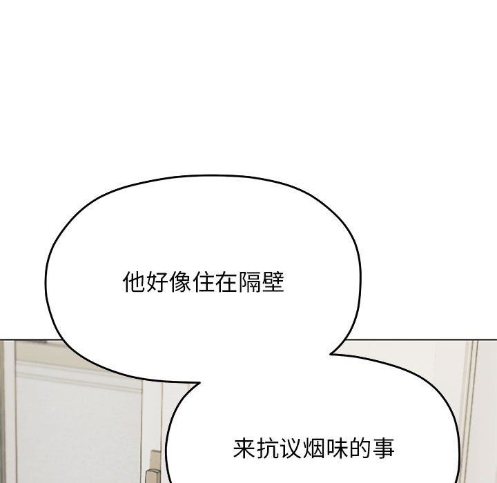 缺德邻居难相处，第2話，第 132 页
