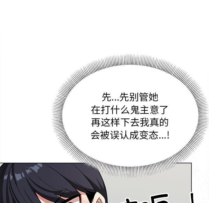 缺德邻居难相处，第3話，第 123 页