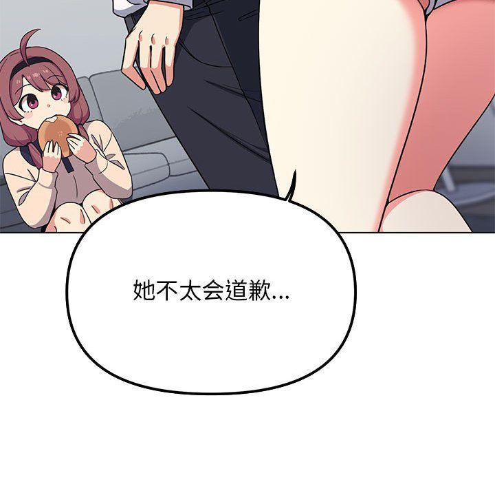 缺德邻居难相处，第3話，第 220 页
