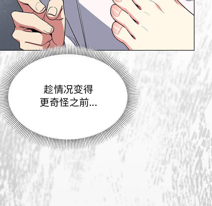 缺德邻居难相处，第3話，第 125 页