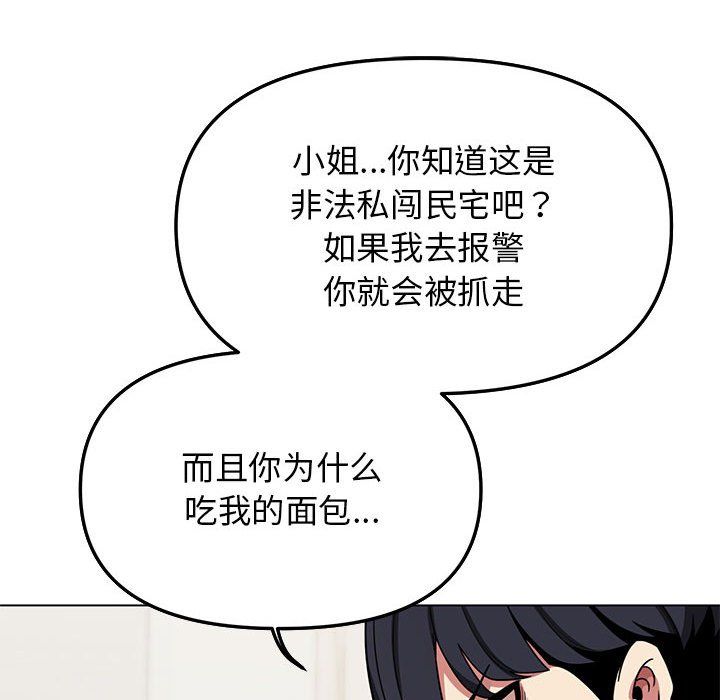 缺德邻居难相处，第3話，第 207 页