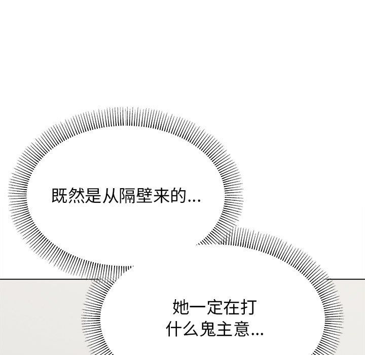 缺德邻居难相处，第3話，第 103 页