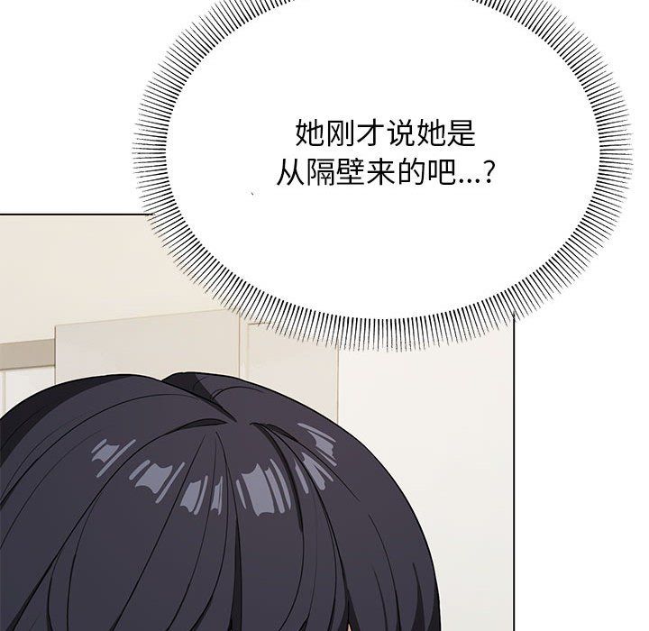 缺德邻居难相处，第3話，第 40 页