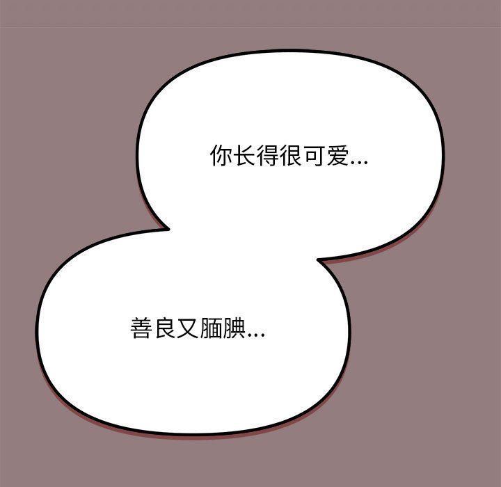 缺德邻居难相处，第3話，第 158 页