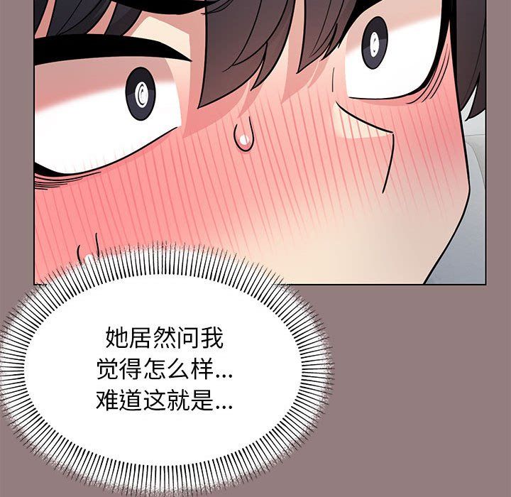 缺德邻居难相处，第3話，第 168 页