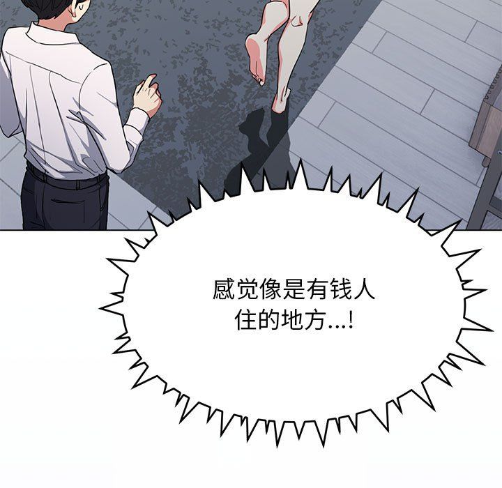 缺德邻居难相处，第3話，第 22 页
