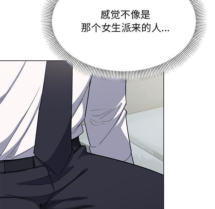 缺德邻居难相处，第3話，第 52 页