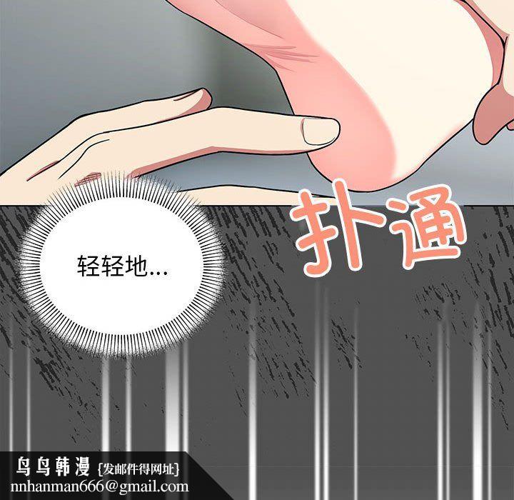 缺德邻居难相处，第3話，第 132 页