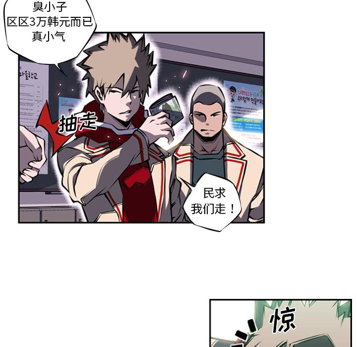 少年的新星，第 5 章，第 12 页