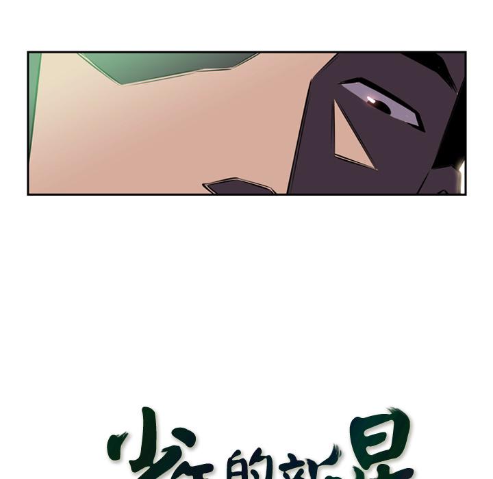 少年的新星，第 5 章，第 15 页