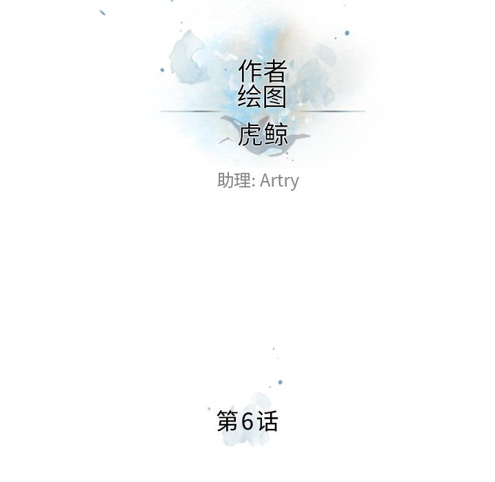 少年的新星，第 6 章，第 8 页
