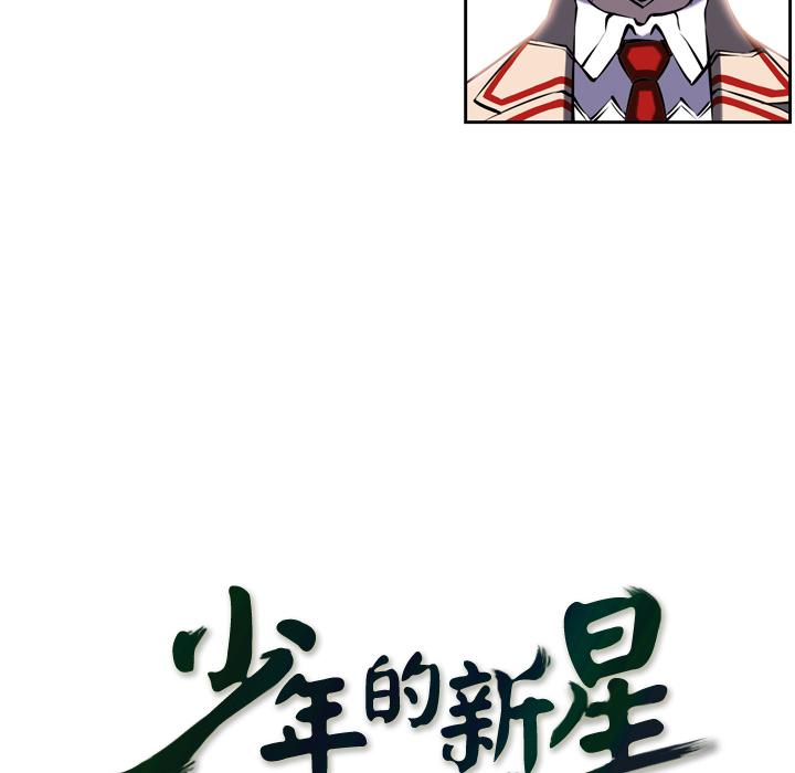 少年的新星，第 7 章，第 8 页