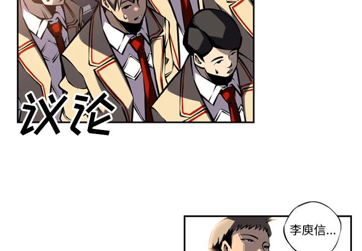 少年的新星，第 8 章，第 3 页