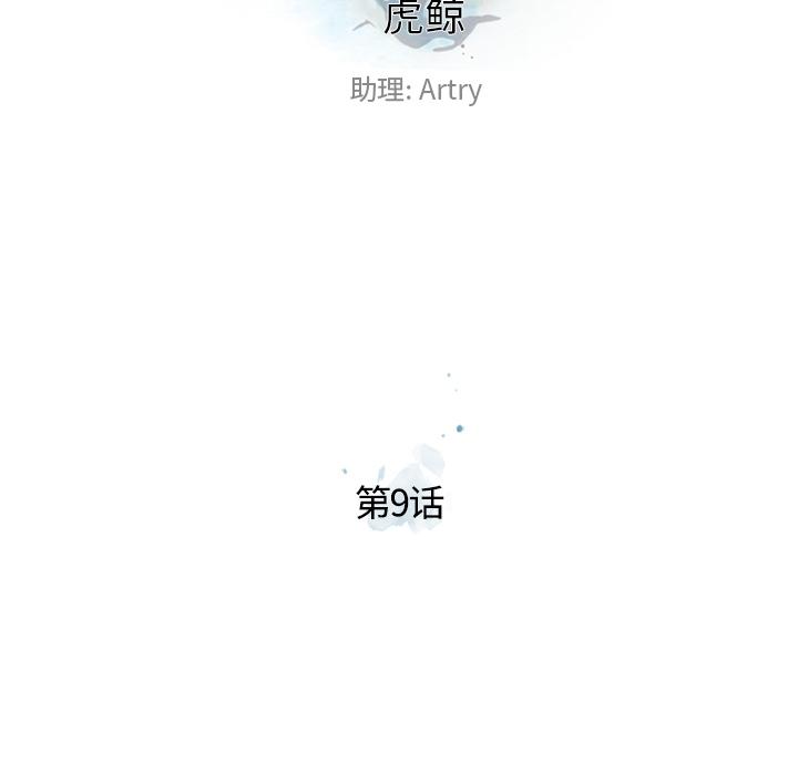 少年的新星，第 9 章，第 8 页