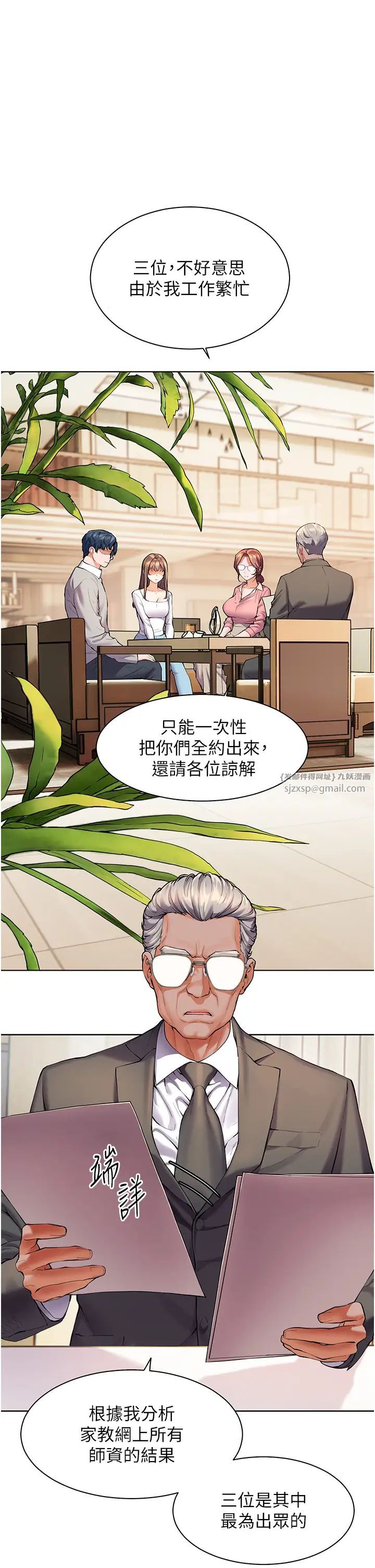 老師的親密指導，第1話-小綿羊踏進豪門當傢教!，第 22 页