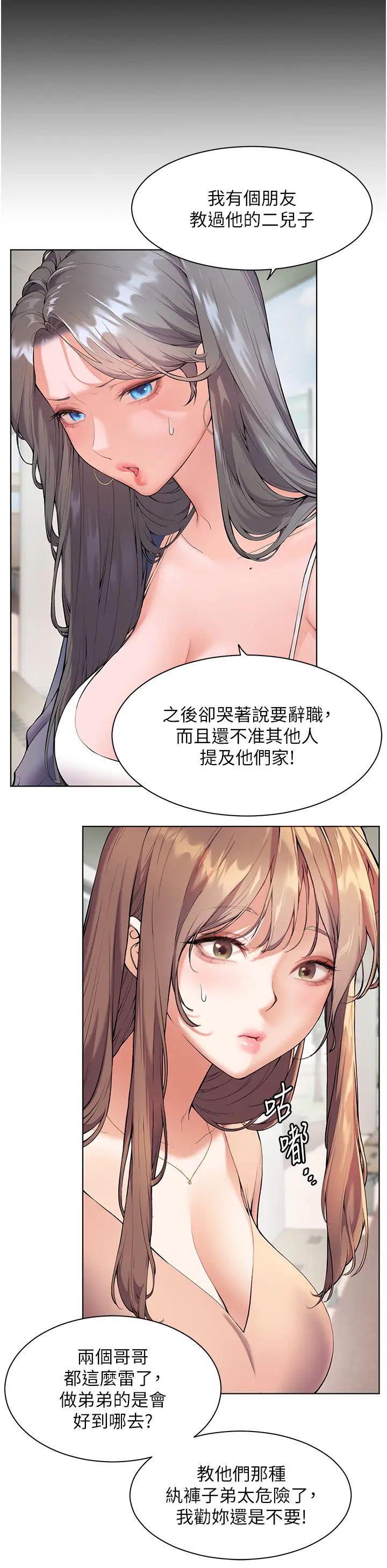 老師的親密指導，第1話-小綿羊踏進豪門當傢教!，第 15 页