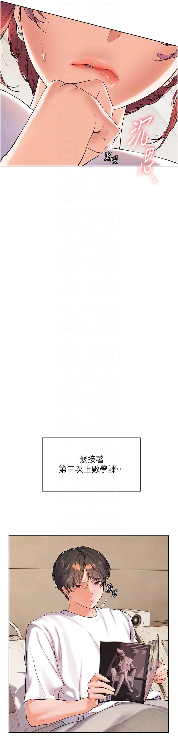 老師的親密指導，第2話-老師，妳內褲露出來瞭…，第 34 页