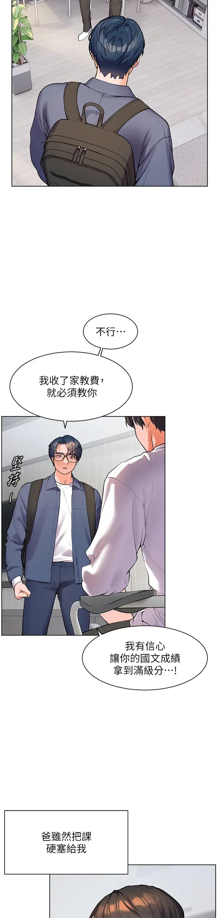 老師的親密指導，第2話-老師，妳內褲露出來瞭…，第 15 页