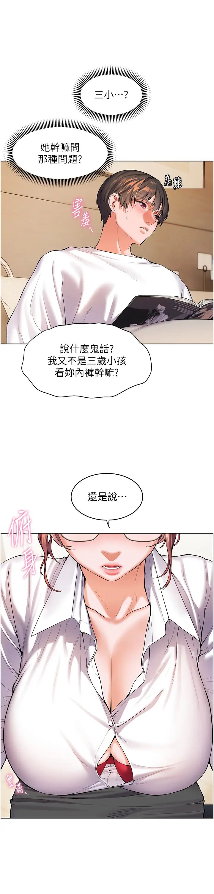 老師的親密指導，第3話-往前看得更仔細唷♥，第 8 页