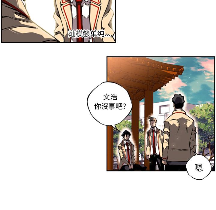 少年的新星，第 10 章，第 28 页