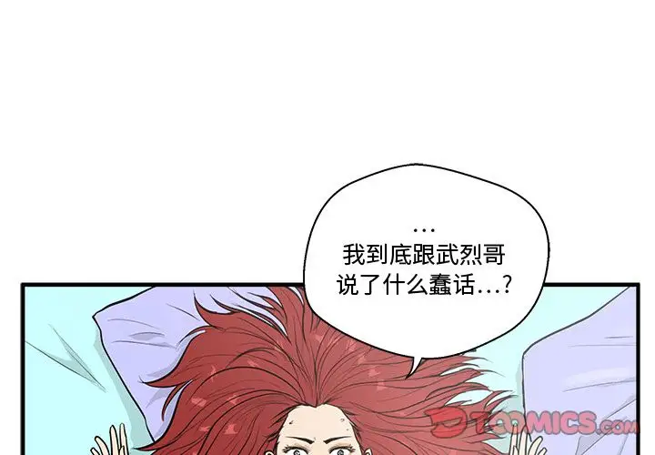 35岁姜武烈，第49话，第 3 页