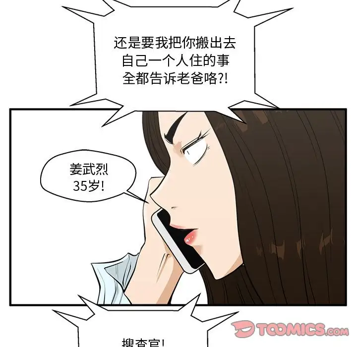35岁姜武烈，第49话，第 36 页