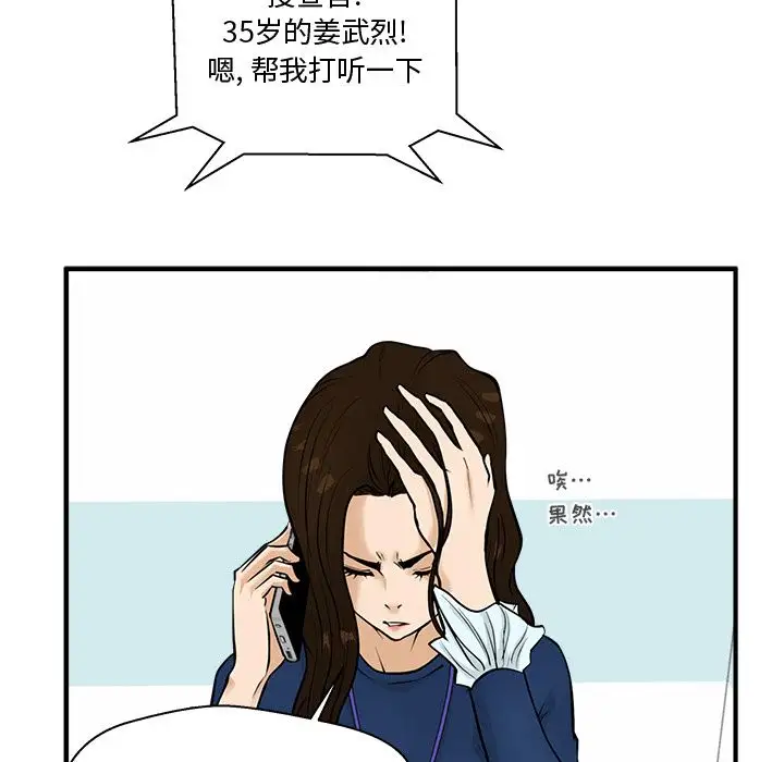 35岁姜武烈，第49话，第 37 页