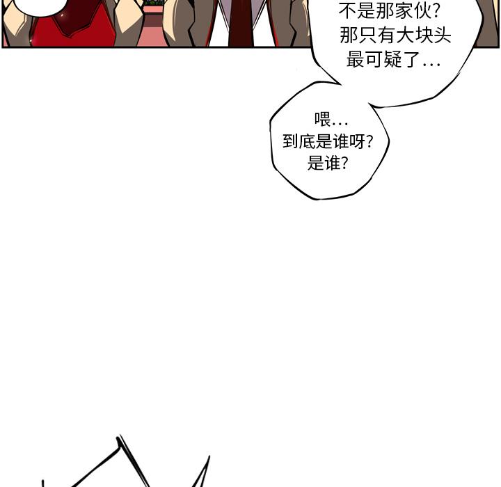 少年的新星，第 13 章，第 6 页