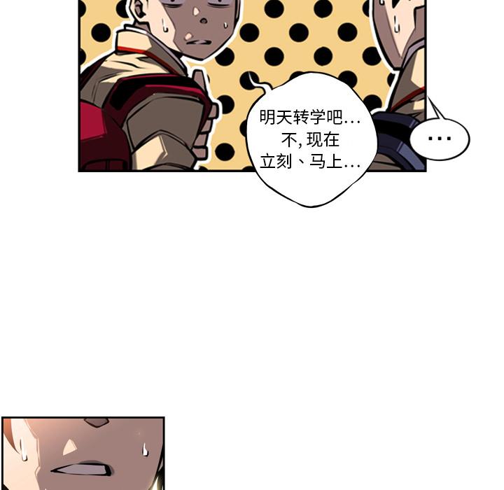 少年的新星，第 13 章，第 52 页