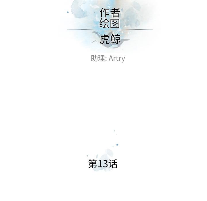 少年的新星，第 13 章，第 10 页