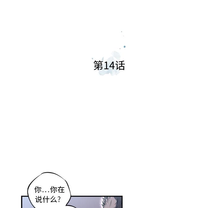 少年的新星，第 14 章，第 12 页