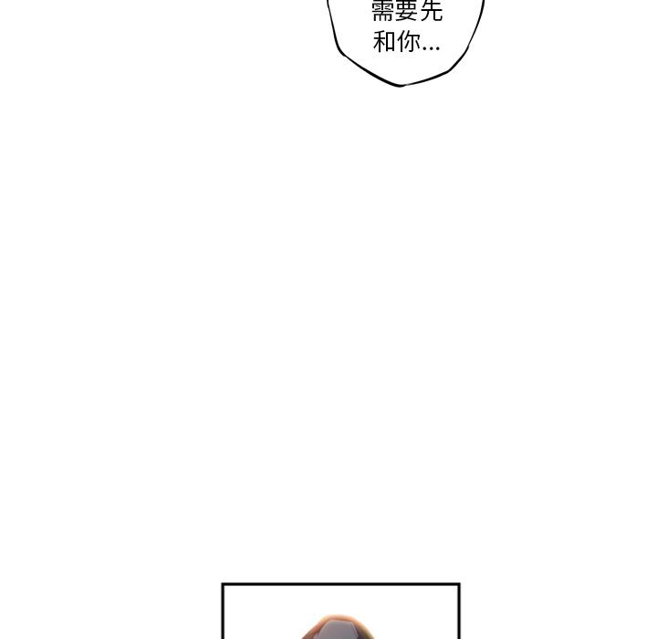 少年的新星，第 18 章，第 12 页