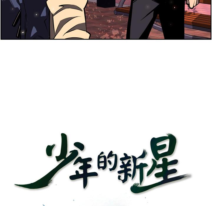 少年的新星，第 18 章，第 15 页
