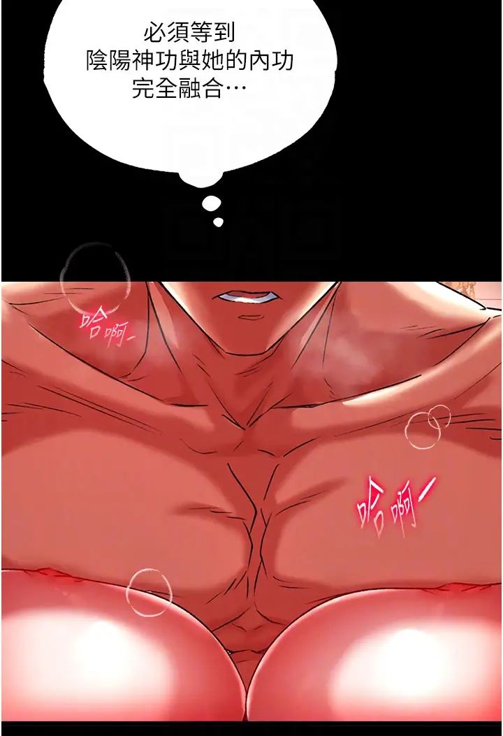 色鵰英雄傳:一捅天下，第43話-捨棄夫君，成為我的人吧!，第 34 页