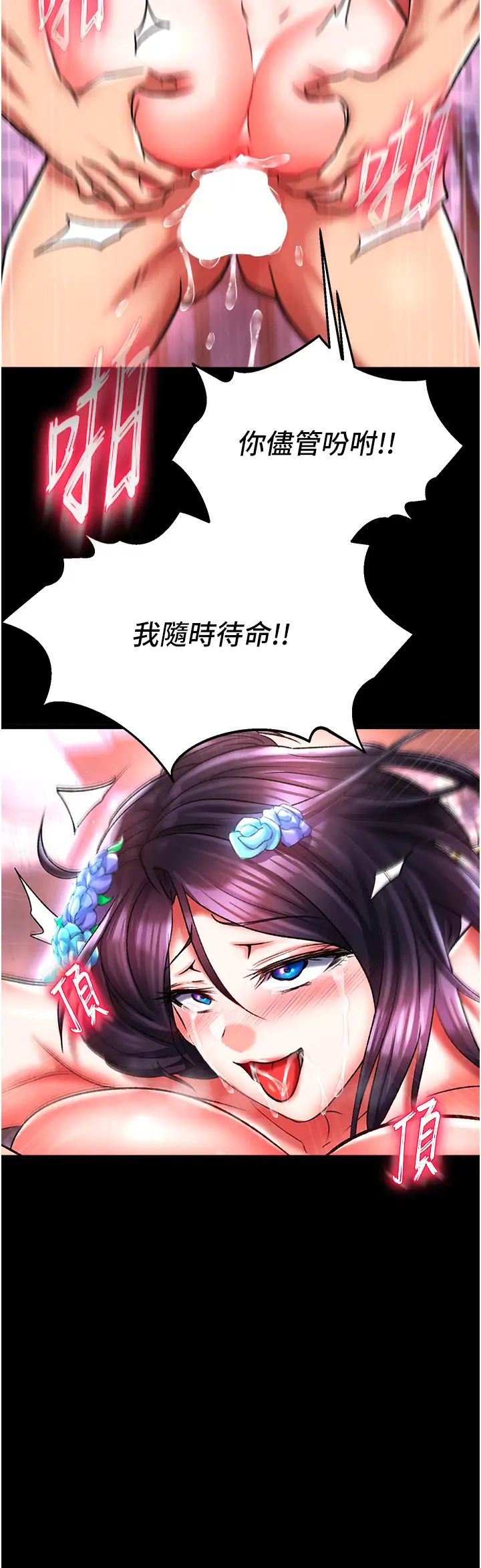 色鵰英雄傳:一捅天下，第43話-捨棄夫君，成為我的人吧!，第 44 页