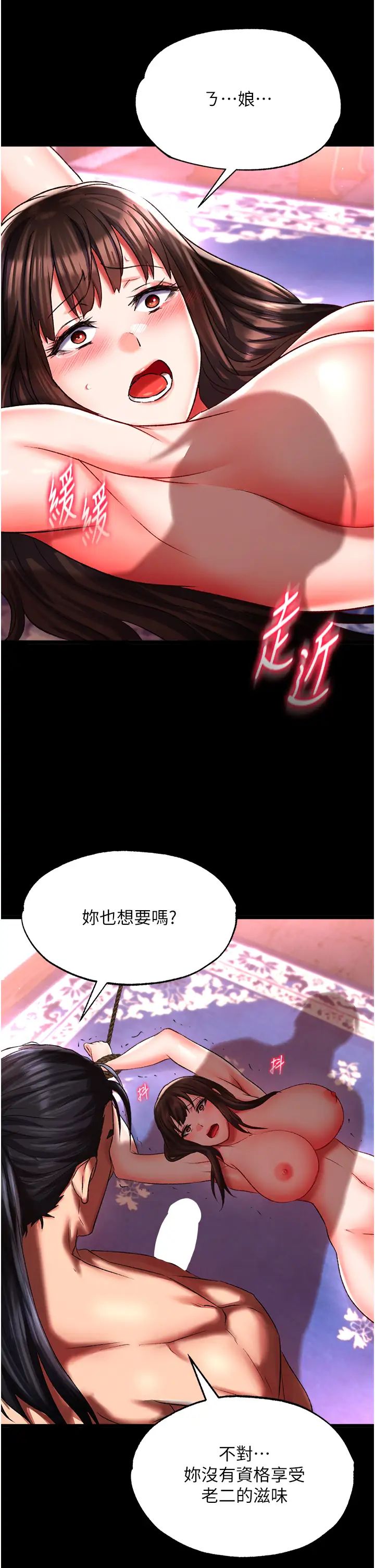 色鵰英雄傳:一捅天下，第43話-捨棄夫君，成為我的人吧!，第 49 页