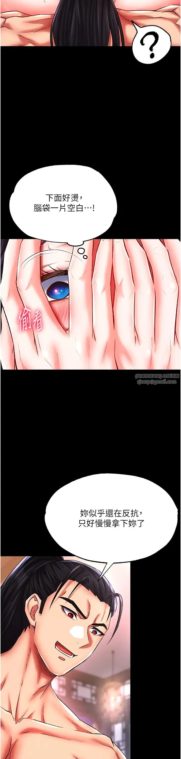 色鵰英雄傳:一捅天下，第43話-捨棄夫君，成為我的人吧!，第 21 页