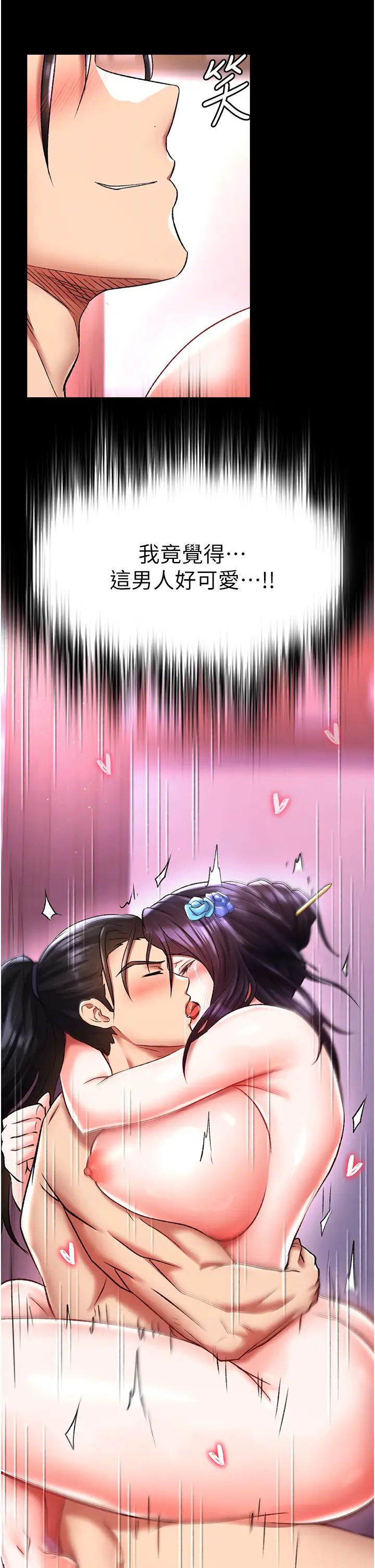 色鵰英雄傳:一捅天下，第43話-捨棄夫君，成為我的人吧!，第 3 页