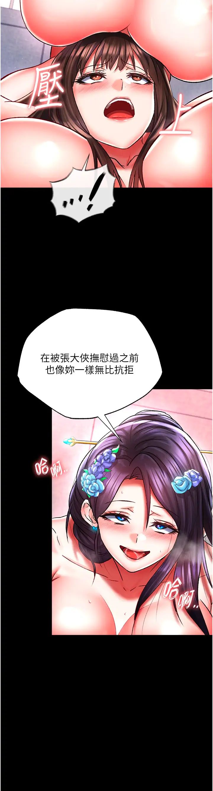 色鵰英雄傳:一捅天下，第44話-究極母女丼，第 8 页