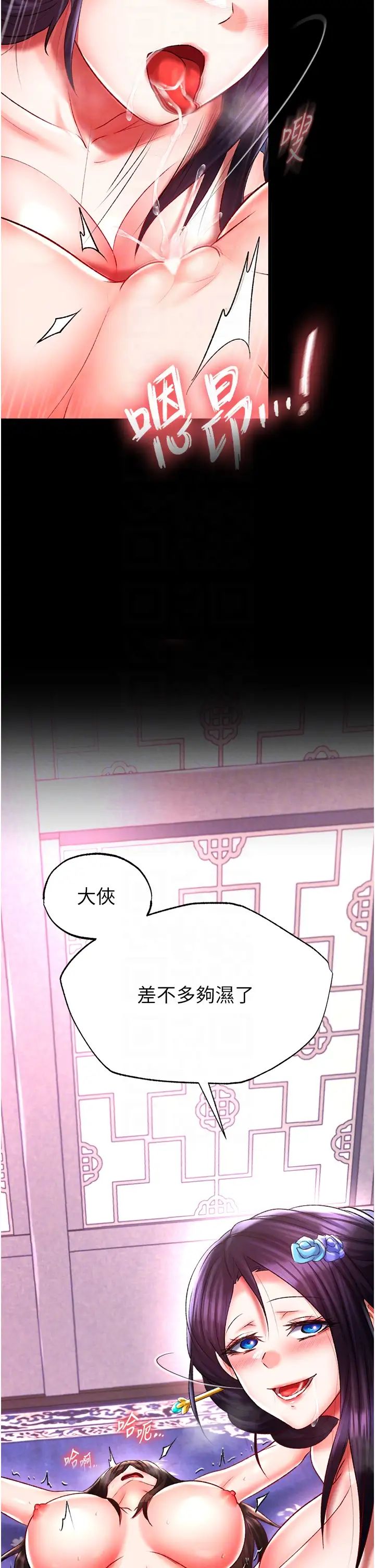 色鵰英雄傳:一捅天下，第44話-究極母女丼，第 22 页